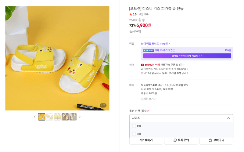 디즈니 키즈 피카츄 슈 샌들