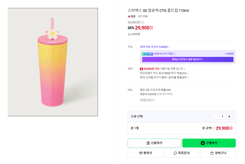 스타벅스 알로하 CTG 콜드컵 710ml