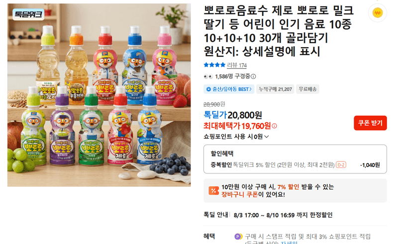 뽀로로음료수 10종 30개