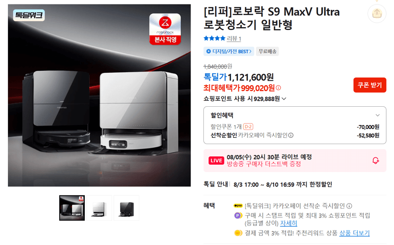 로보락 S9 MaxV Ultra