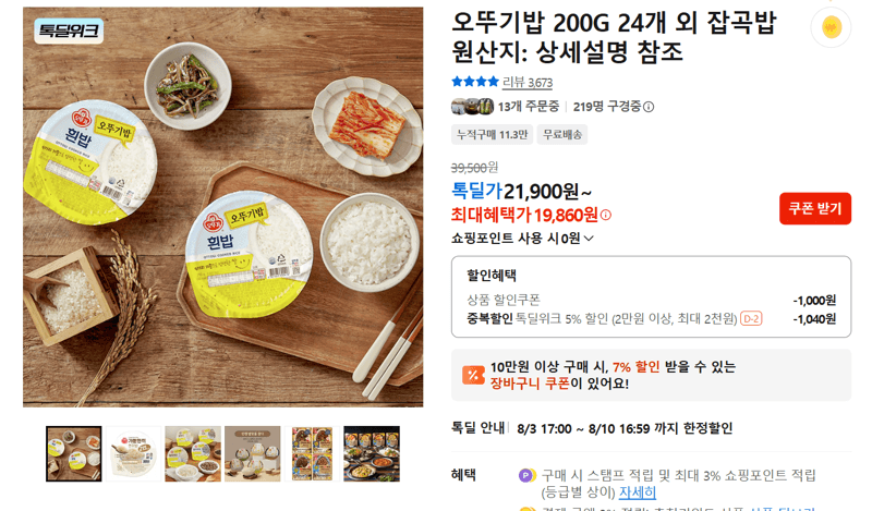 오뚜기밥 200G 24개