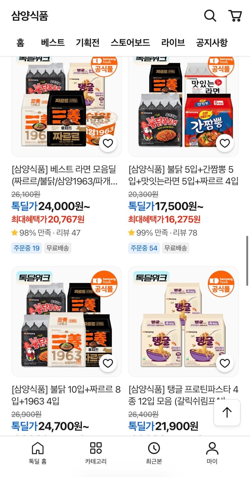 삼양1963 12개