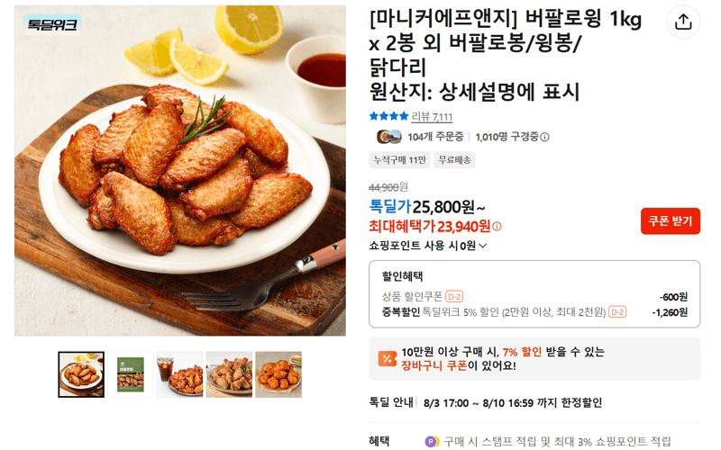 마니커 버팔로윙 1kg 2봉