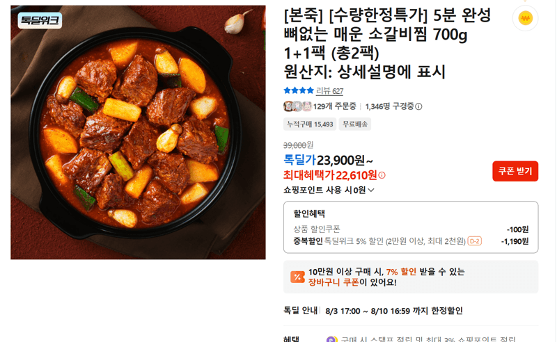 본죽 매운 소갈비찜 700g 2팩