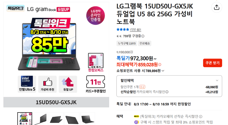 LG그램북 15UD50U 256GB