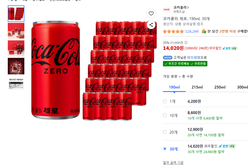 코카콜라 제로 190ml 30개