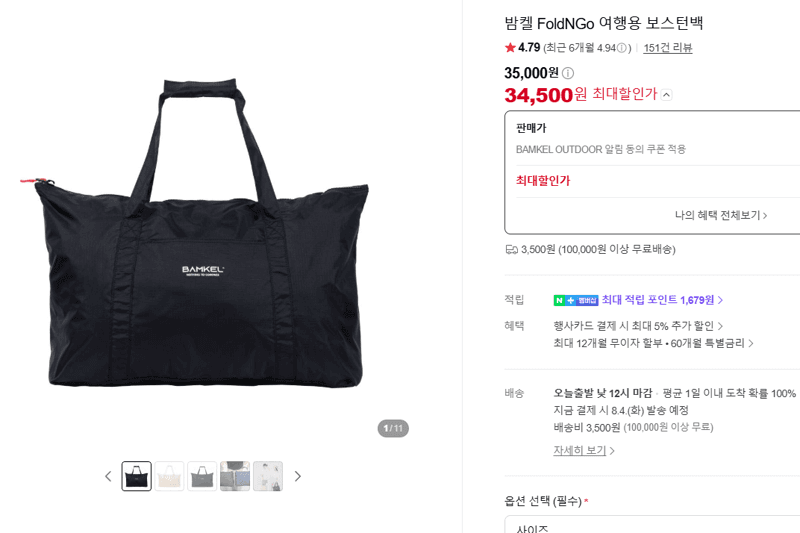 밤켈 FoldNGo 보스턴백