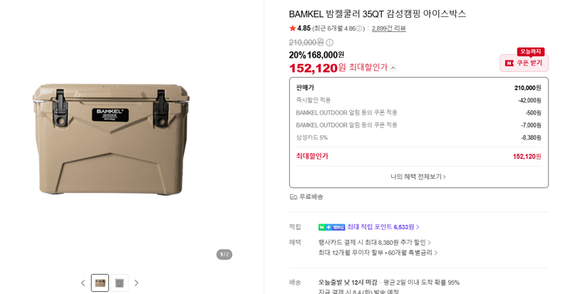 BAMKEL 밤켈쿨러 35QT