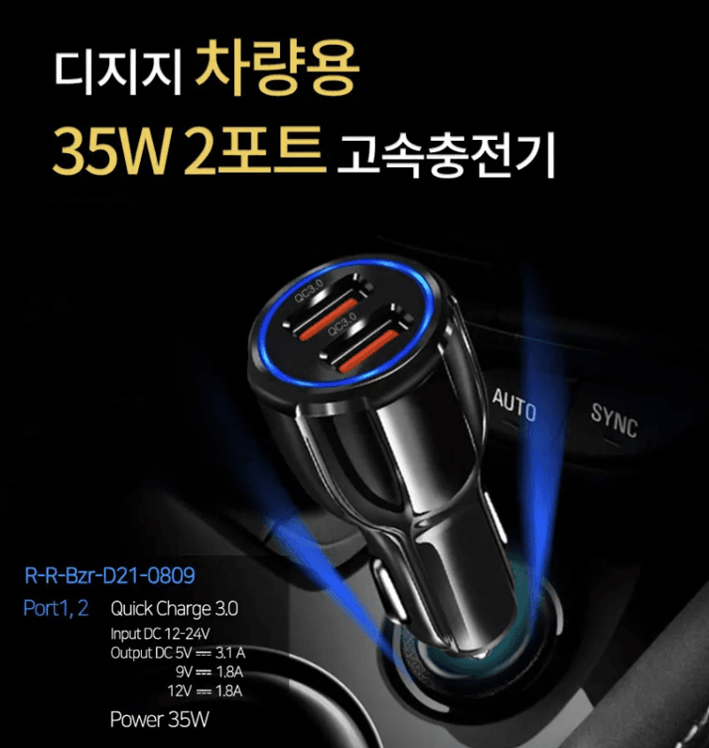 디지지 차량용 35W 충전기