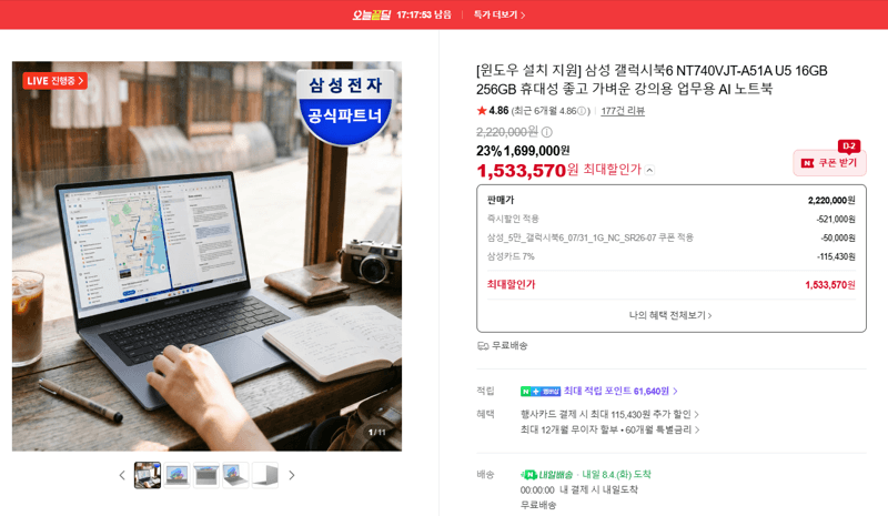 삼성 갤럭시북6 256GB