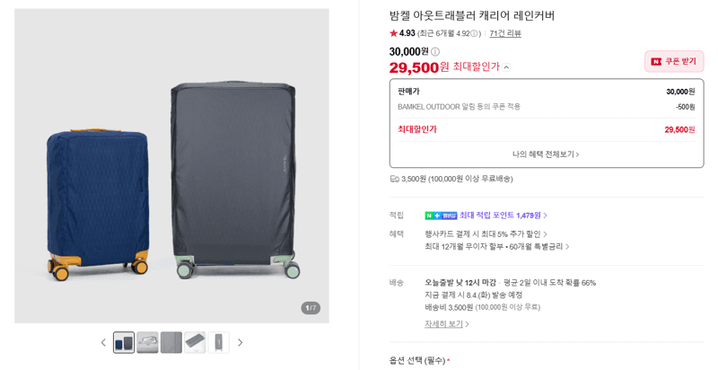 밤켈 캐리어 레인커버