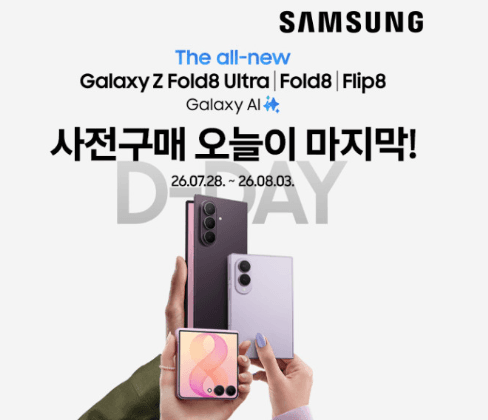 갤럭시 Z 폴드8 울트라 256GB