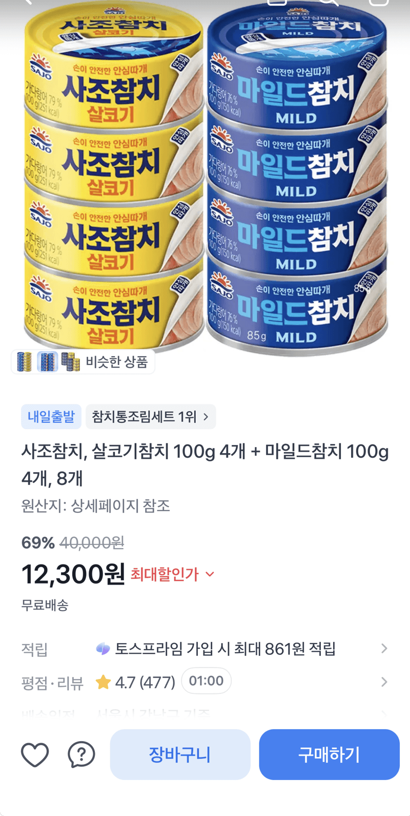 사조 참치 100g 8개