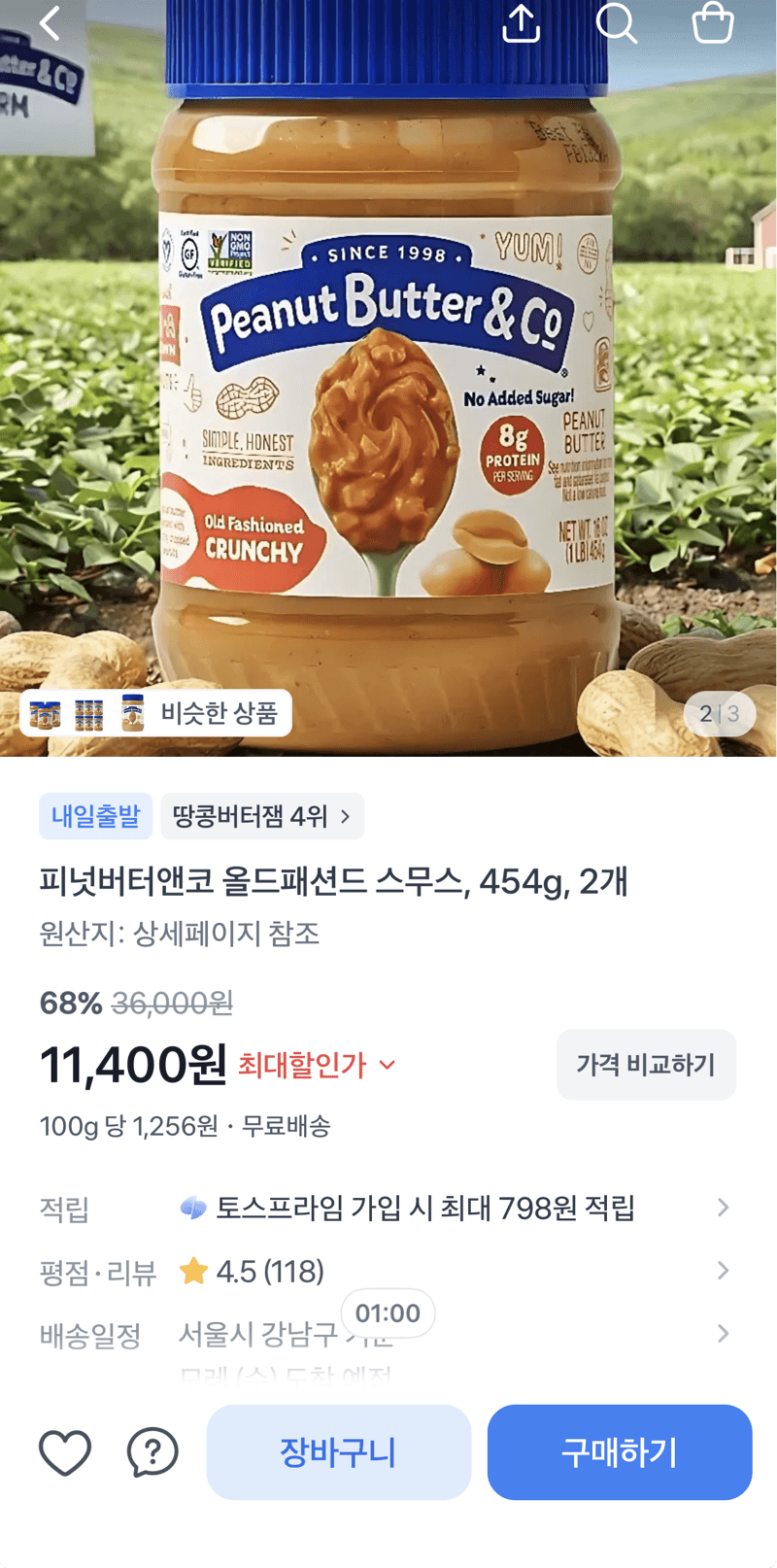 피넛버터앤코 올드패션드 스무스 454g