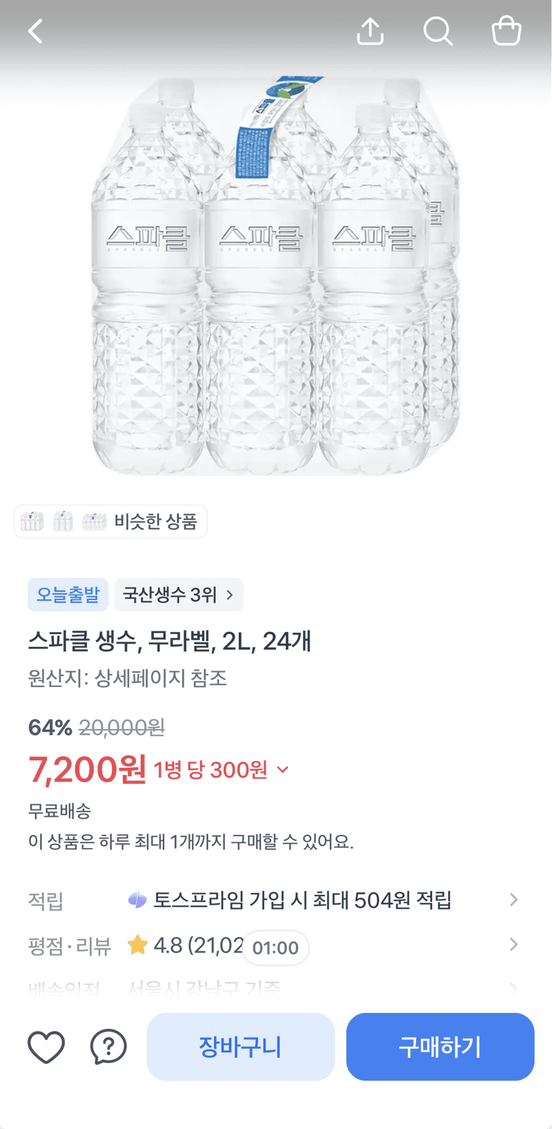 스파클 생수 무라벨 2L 24개