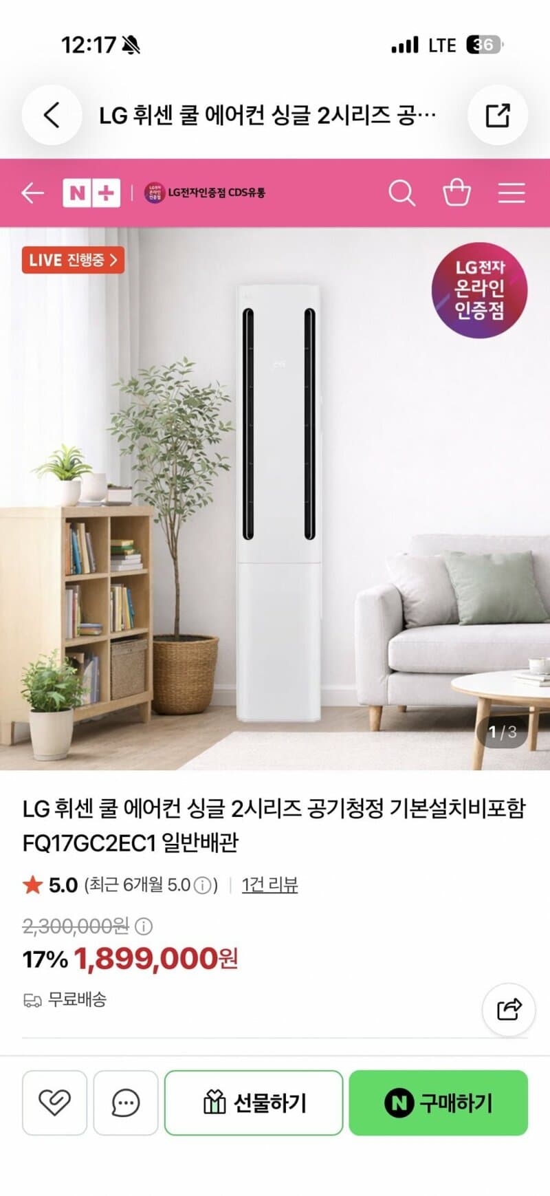 LG 휘센 쿨 에어컨 싱글 2시리즈