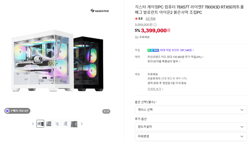 긱스타 78X57T 라이젠7 7800X3D