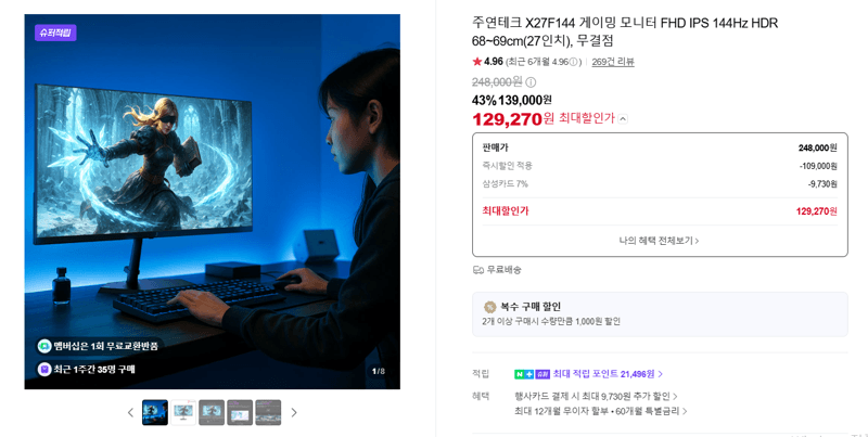 주연테크 X27F144 27인치