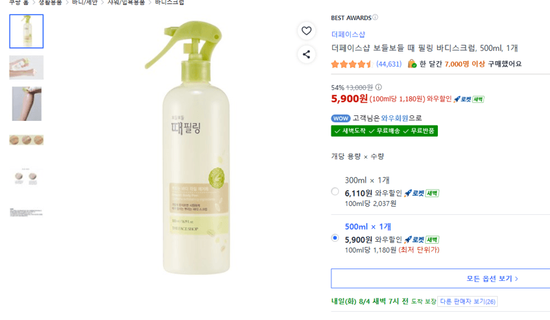 더페이스샵 바디스크럽 500ml