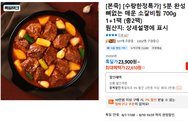 본죽 매운 소갈비찜 700g