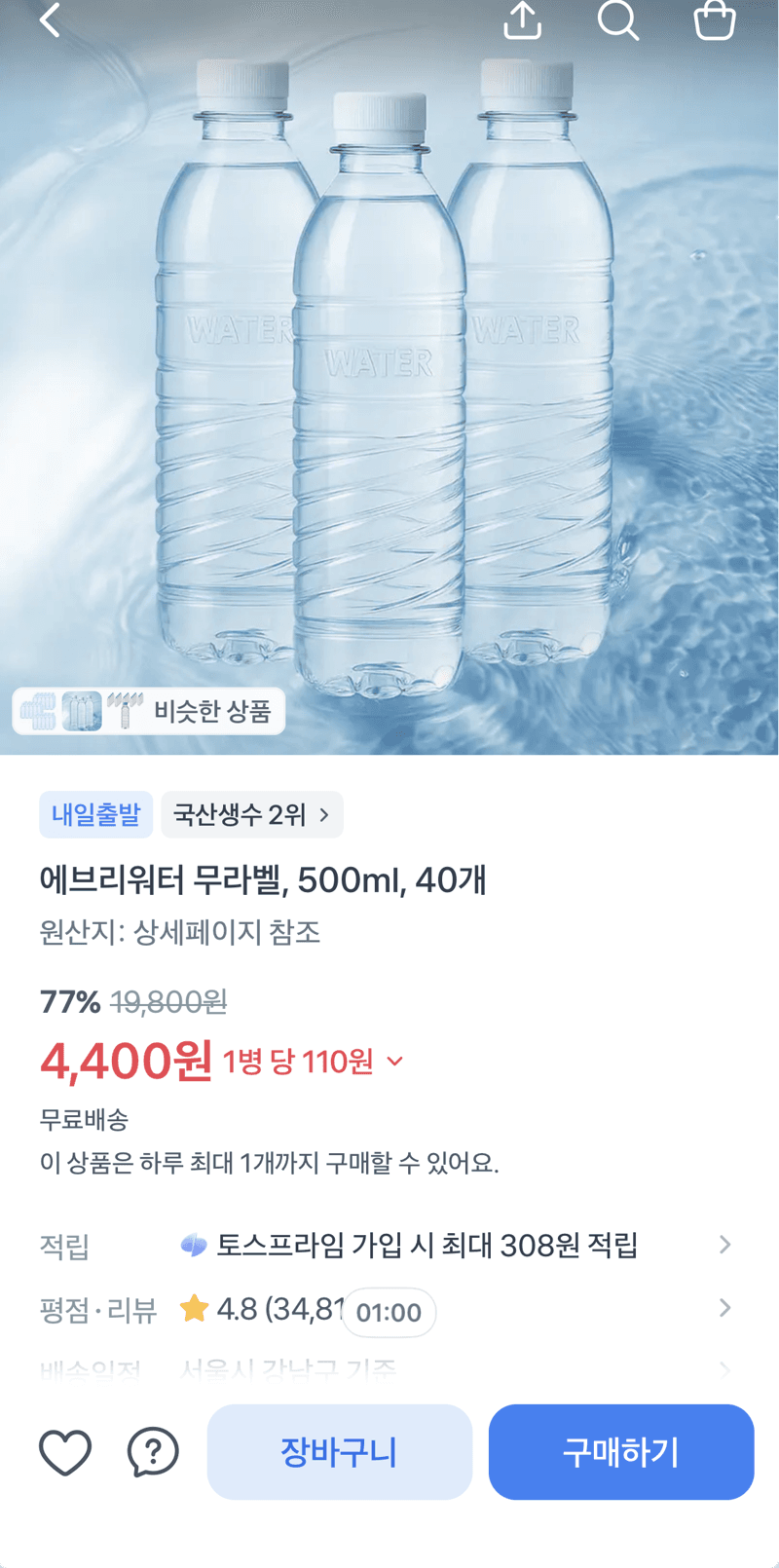 에브리워터 무라벨 500ml 40병