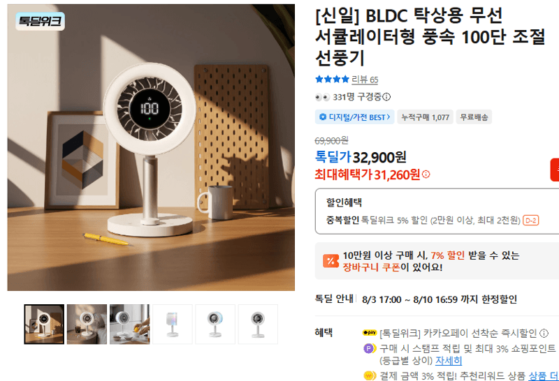 신일 BLDC 탁상형 서큘레이터