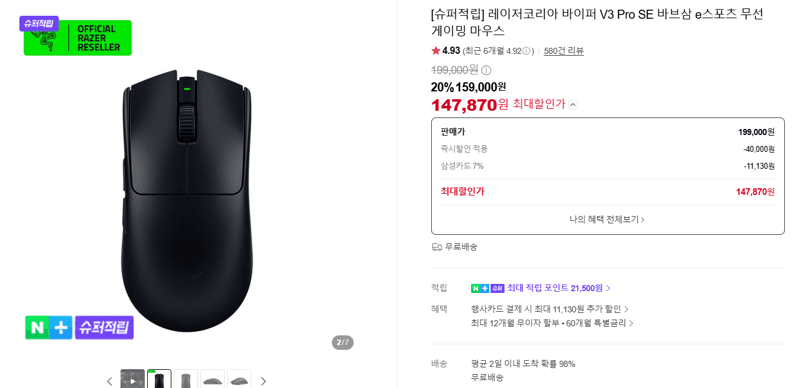 Razer Viper V3 Pro SE