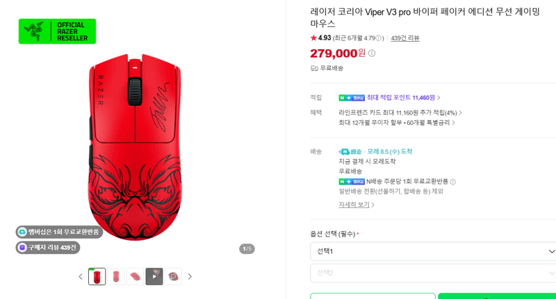 Razer Viper V3 Pro 페이커 에디션