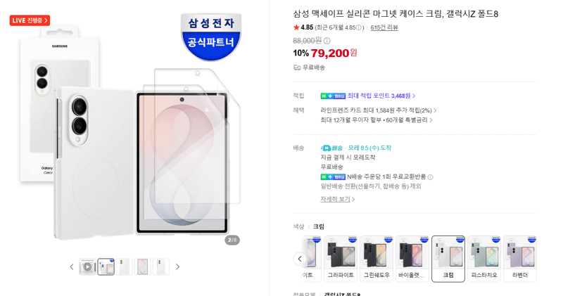 삼성 맥세이프 실리콘 마그넷 케이스