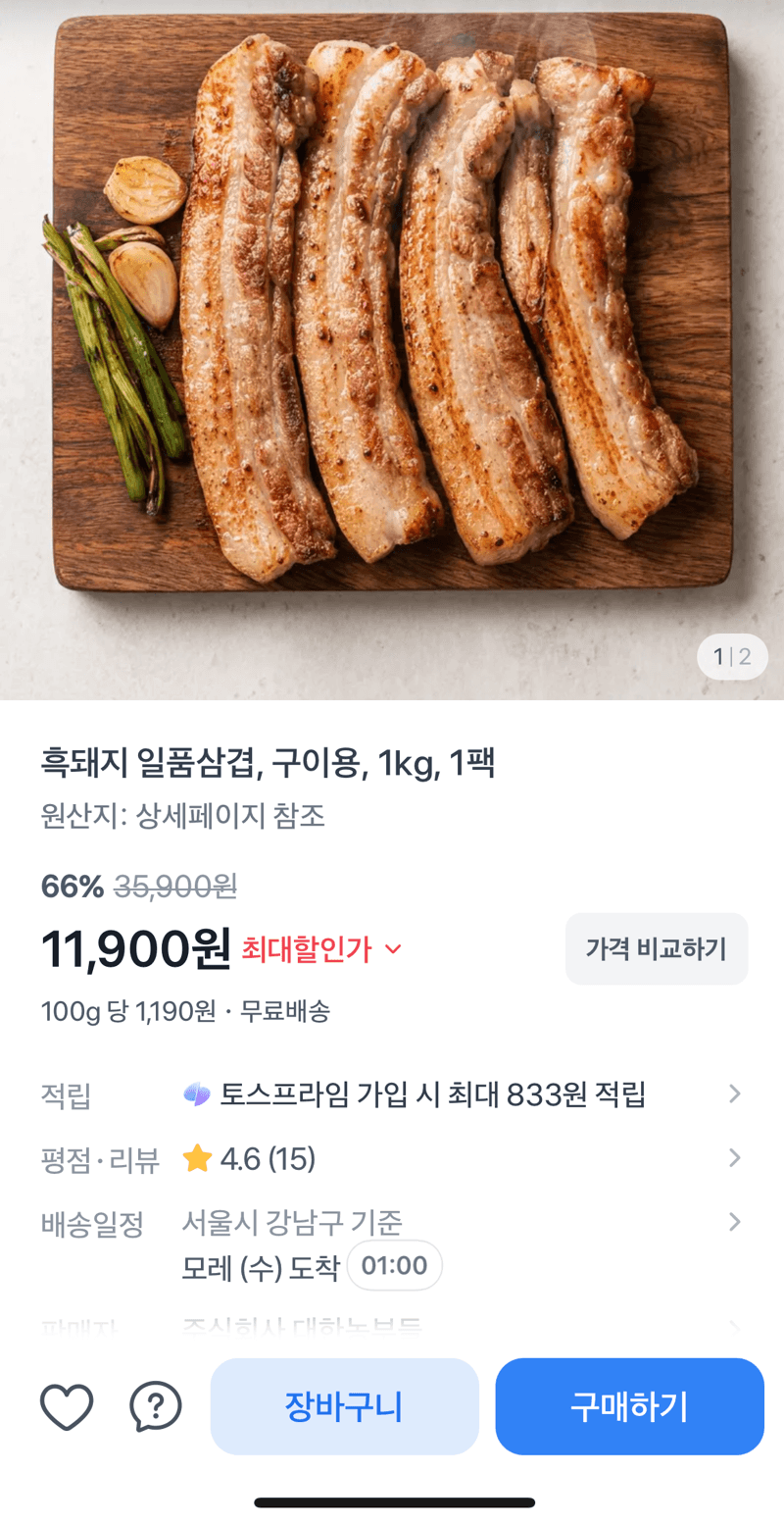 흑돼지 일품삼겹 1kg