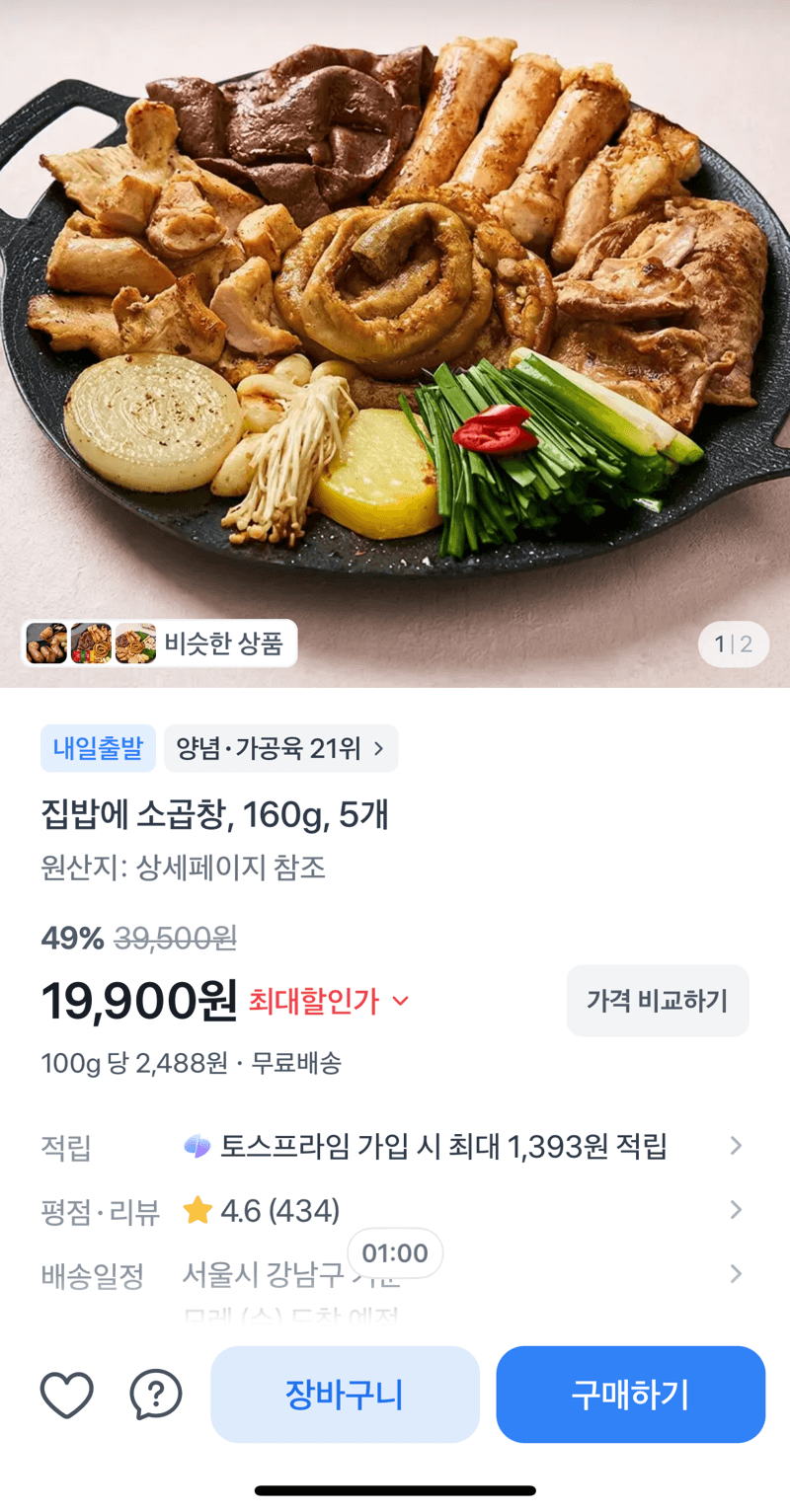 소곱창 160g 5개