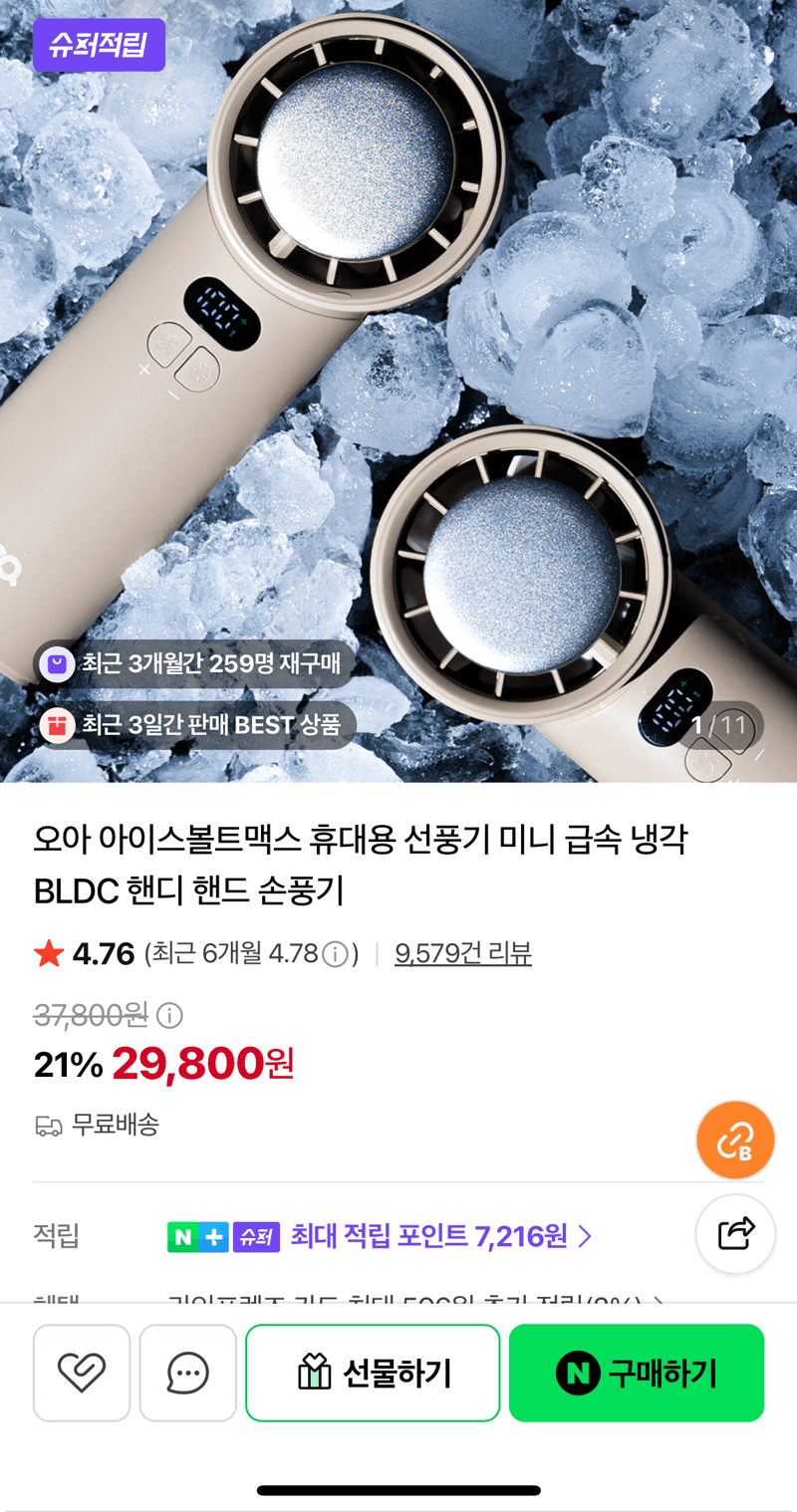 오아 아이스볼트맥스 휴대용 선풍기