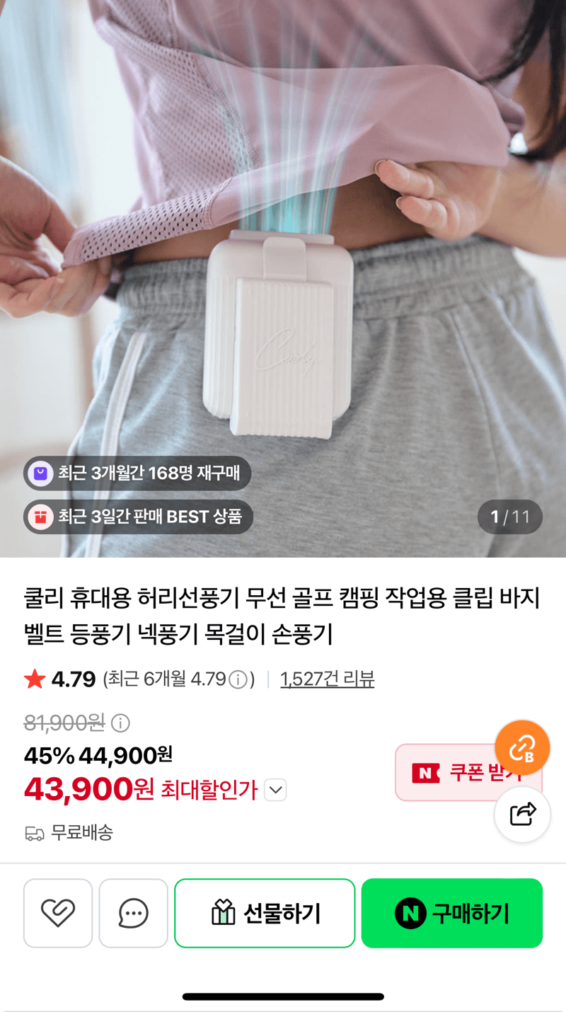 휴대용 허리선풍기 클립형