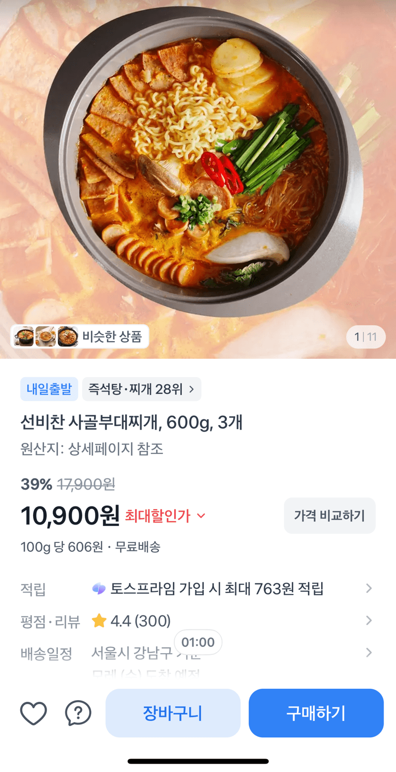 선비찬 사골부대찌개 3개