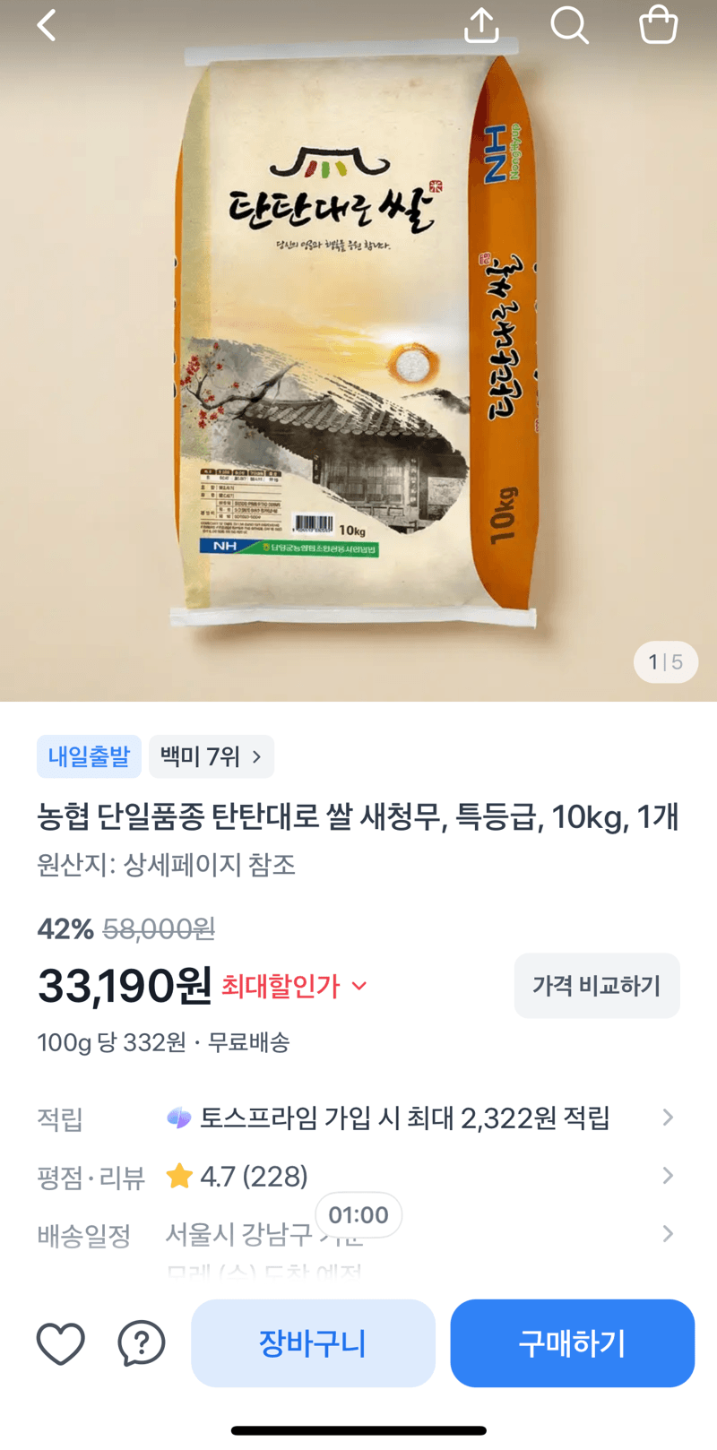농협 단일품종 쌀 10kg