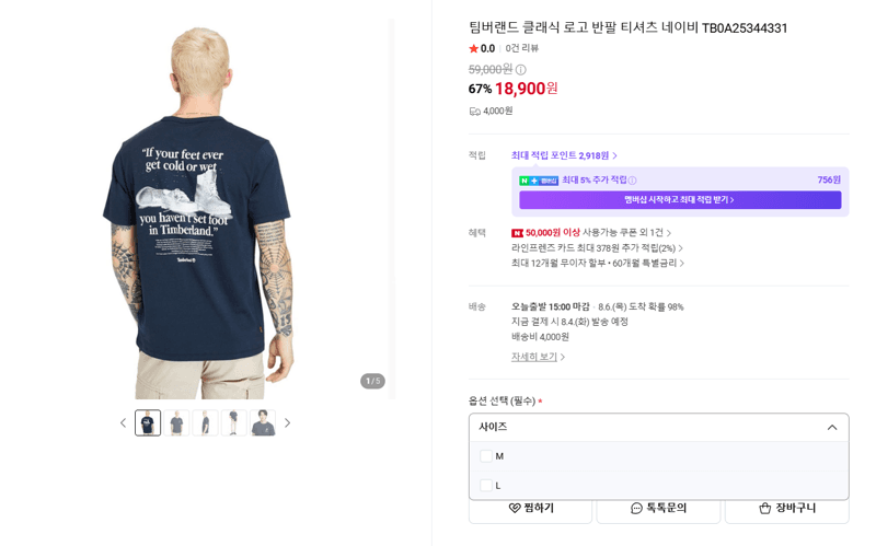 팀버랜드 클래식 로고 반팔티 네이비