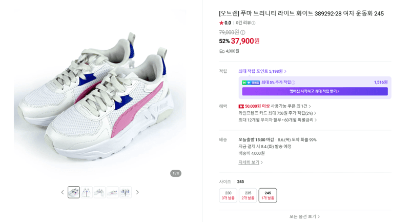 푸마 트리니티 라이트 화이트