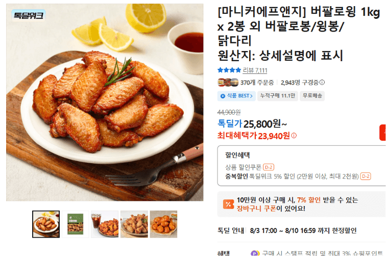 마니커에프앤지 버팔로윙 2봉
