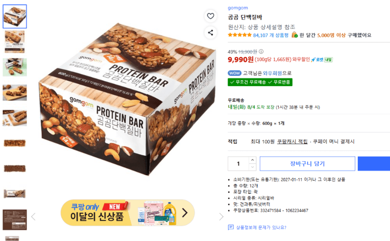 곰곰 단백질바