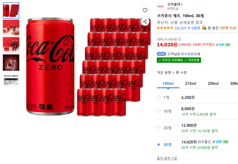 코카콜라 제로 190ml 30개