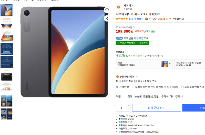 샤오미 레드미 패드 2 9.7