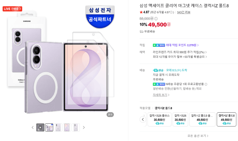 삼성 맥세이프 케이스 폴드8