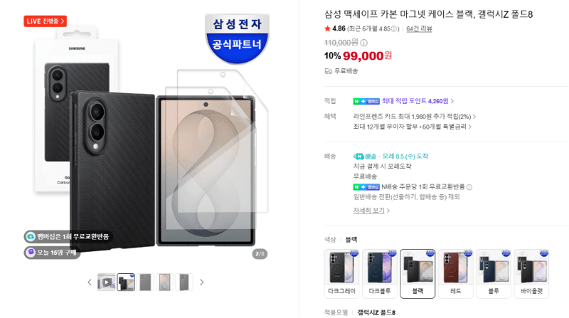 삼성 맥세이프 케이스 폴드8