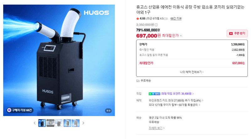 휴고스 산업용 에어컨 1구