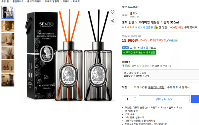 센토 인텐스 디퓨저 550ml
