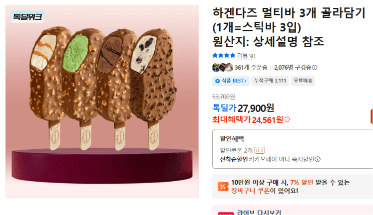하겐다즈 멀티바 9개