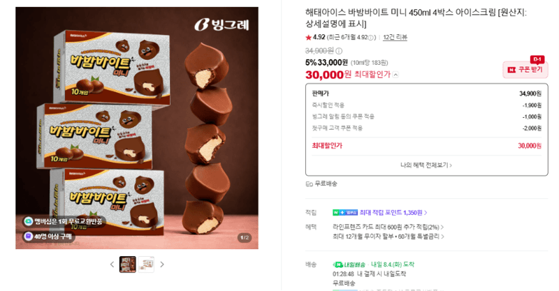 해태아이스 바밤바이트 미니 450ml