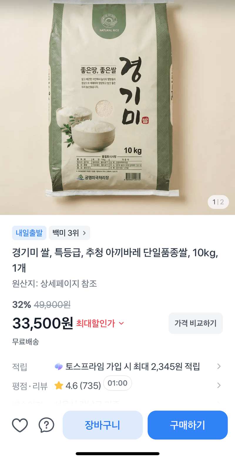 경기미 추청 아끼바레 10kg
