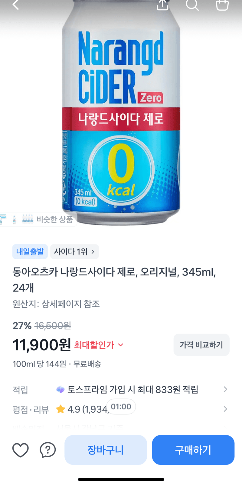 나랑드사이다 제로 345ml 24개