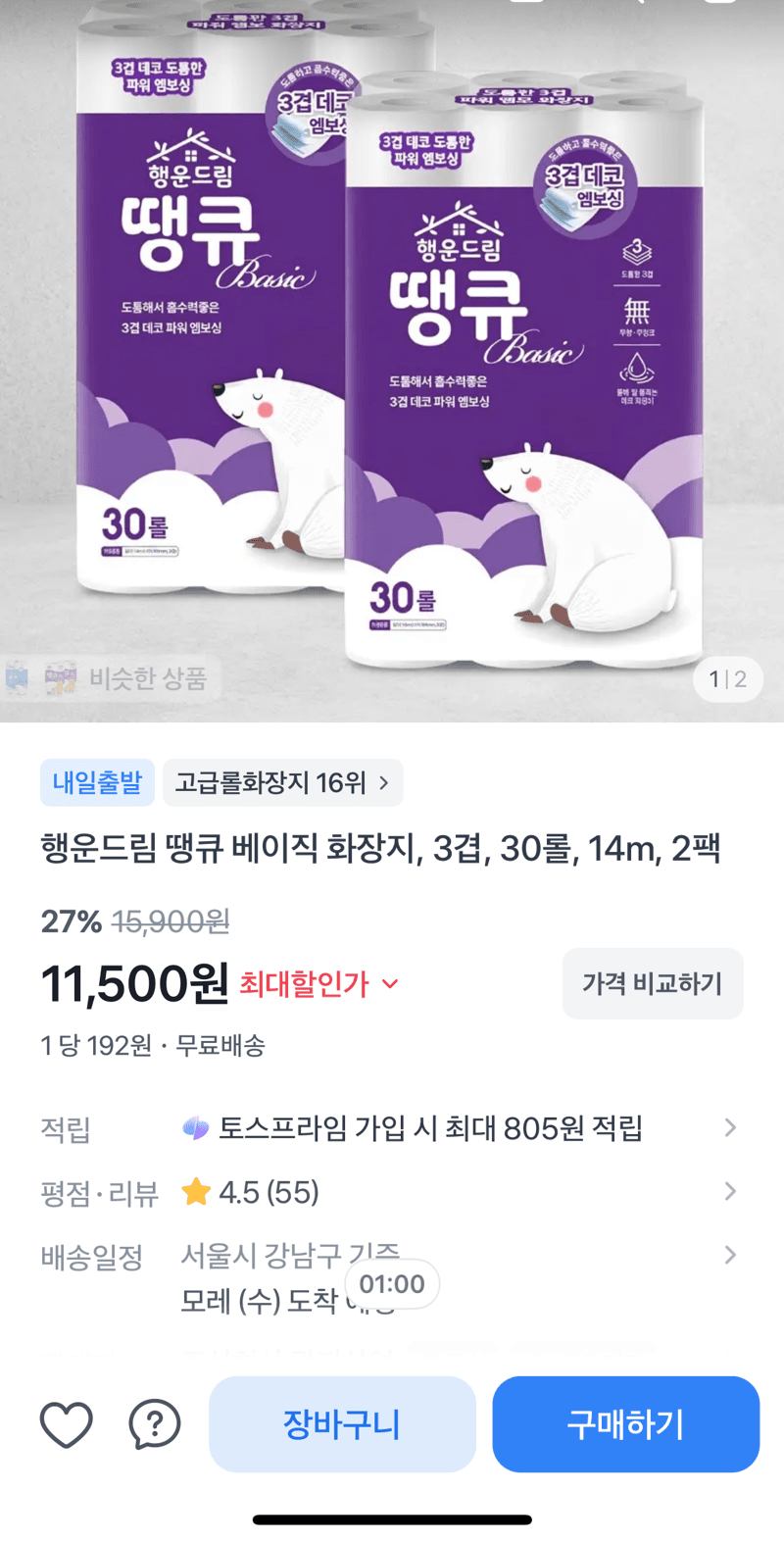 땡큐 베이직 화장지 60롤